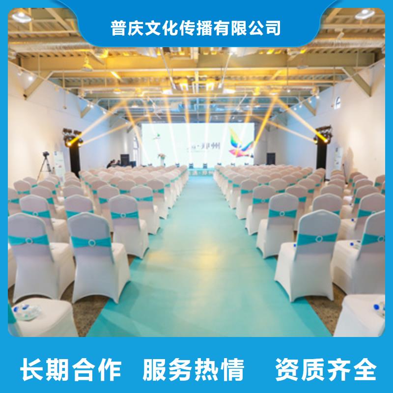 普庆大型庆典公司会议活动_【开业庆典公司】承接