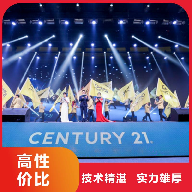 會(huì)議活動(dòng)【慶典策劃】服務(wù)周到