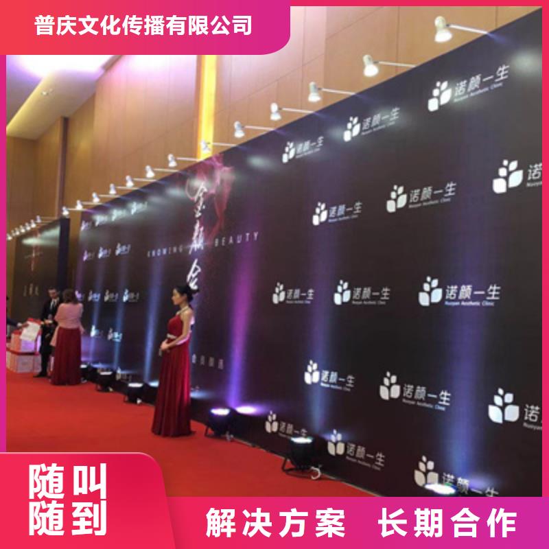 【 活动执行 庆典活动策划公司高性价比】普庆大型庆典公司