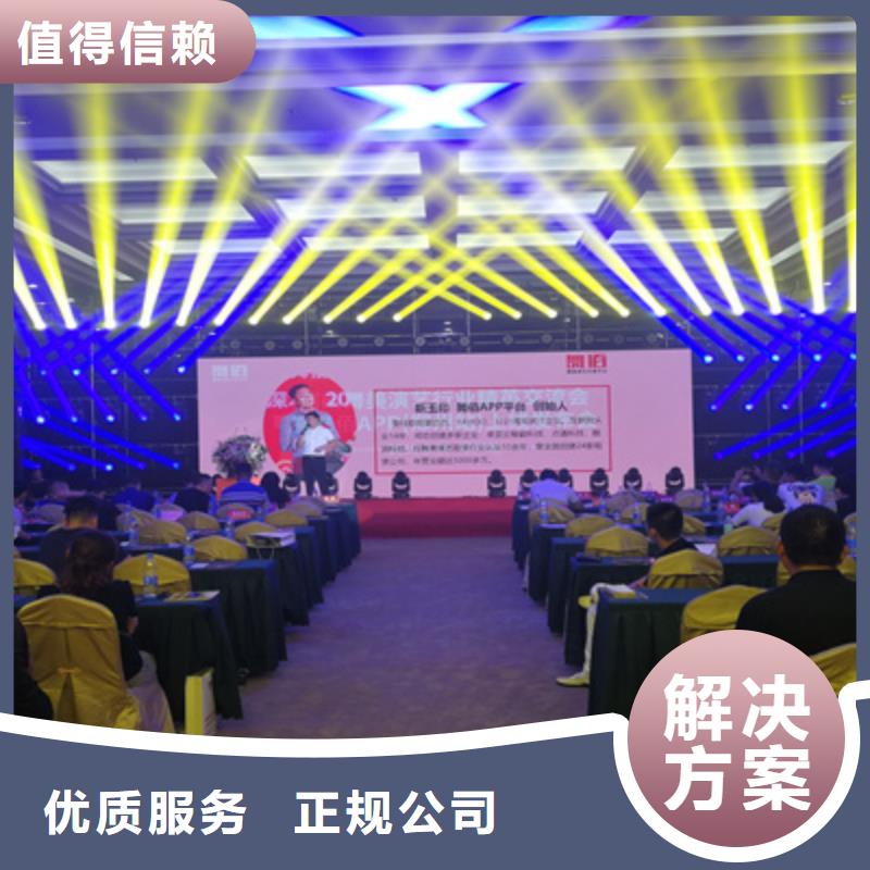 【 活动执行 庆典活动策划公司高性价比】当地生产商