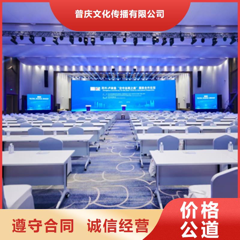 【上海】多家服务案例普庆活动执行-会议演出公司良好口碑