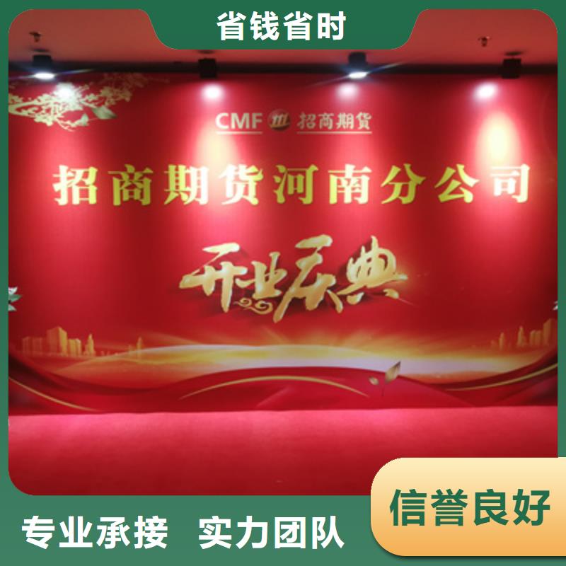 庆典活动开业庆典布置一站式服务