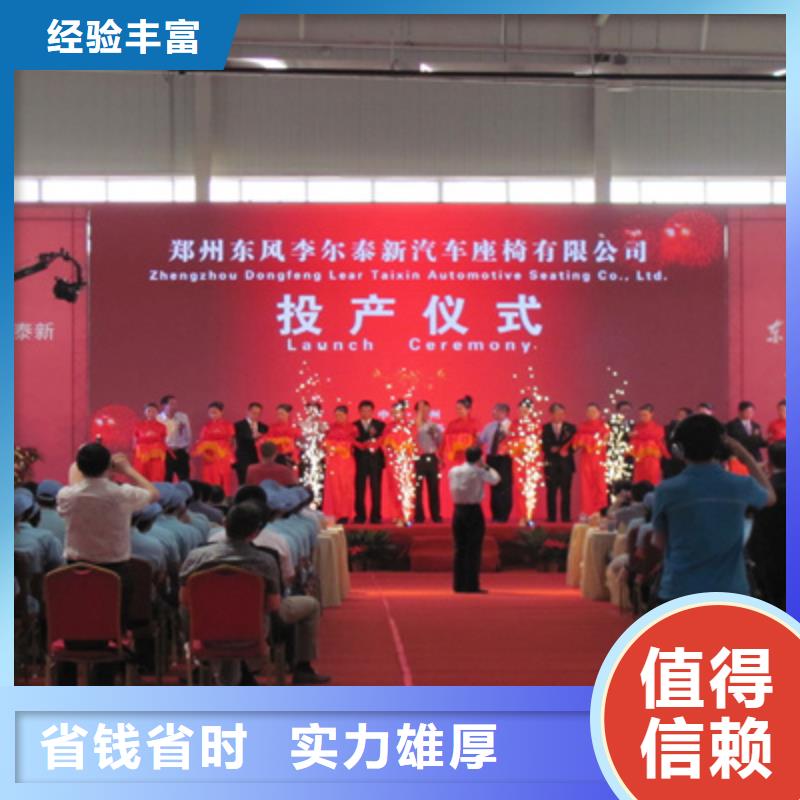 县乔迁庆典流程团队