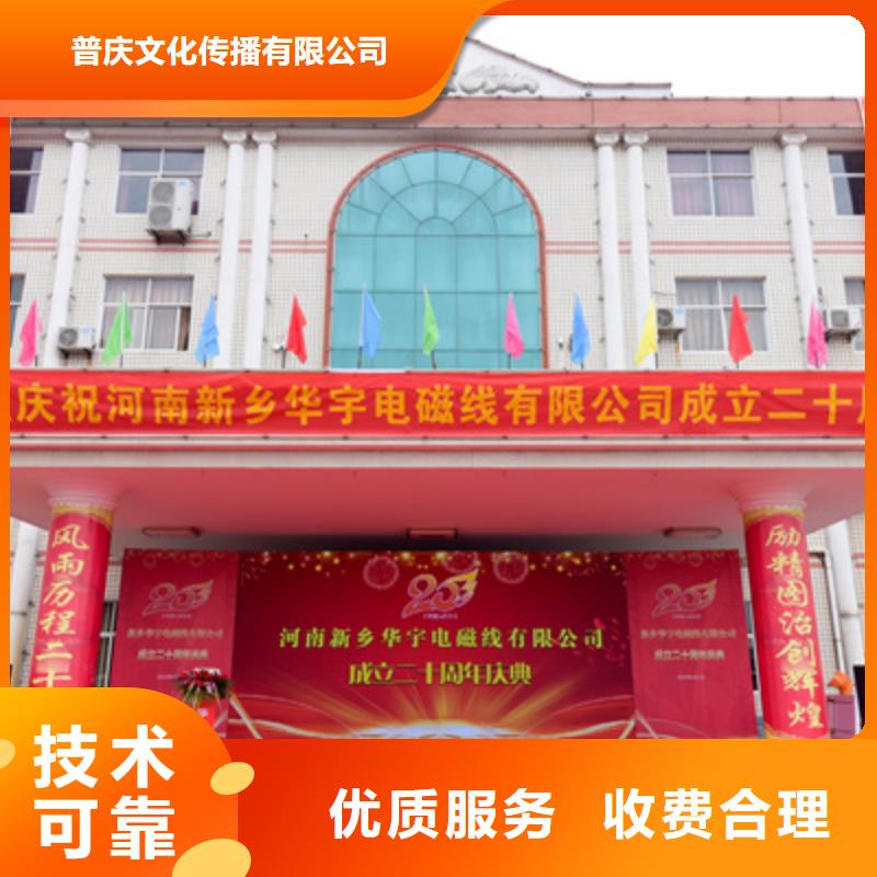 |昭平|钟山|柳州|北海|崇左|河池|南宁|钦州|防城港普庆【庆典活动】-庆典演出公司品质保证