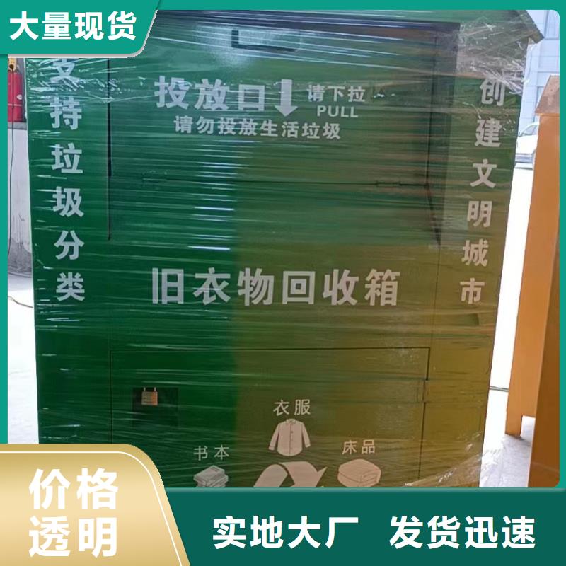 小区旧衣回收箱实体大厂