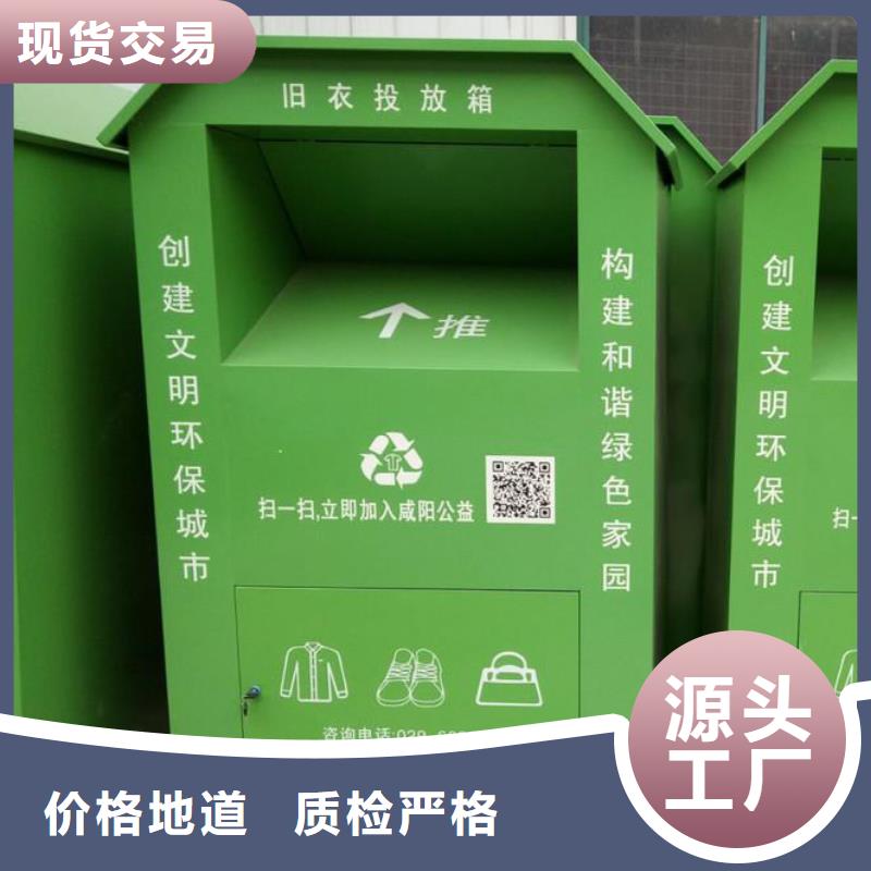 温州优选公益旧衣回收箱质量保证