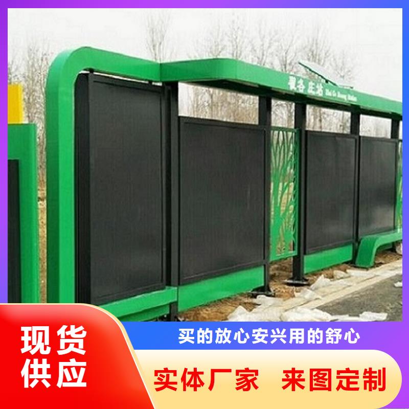 社区核心价值观锐思【公交站台制作】垃圾箱大厂家实力看得见