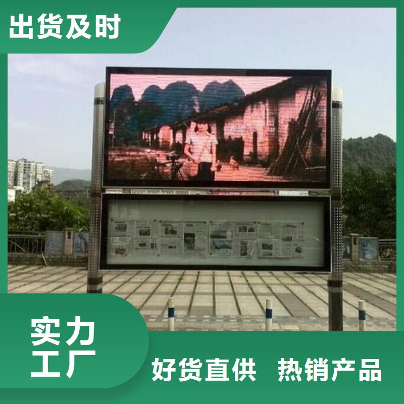 LED太阳能阅报栏放心选择