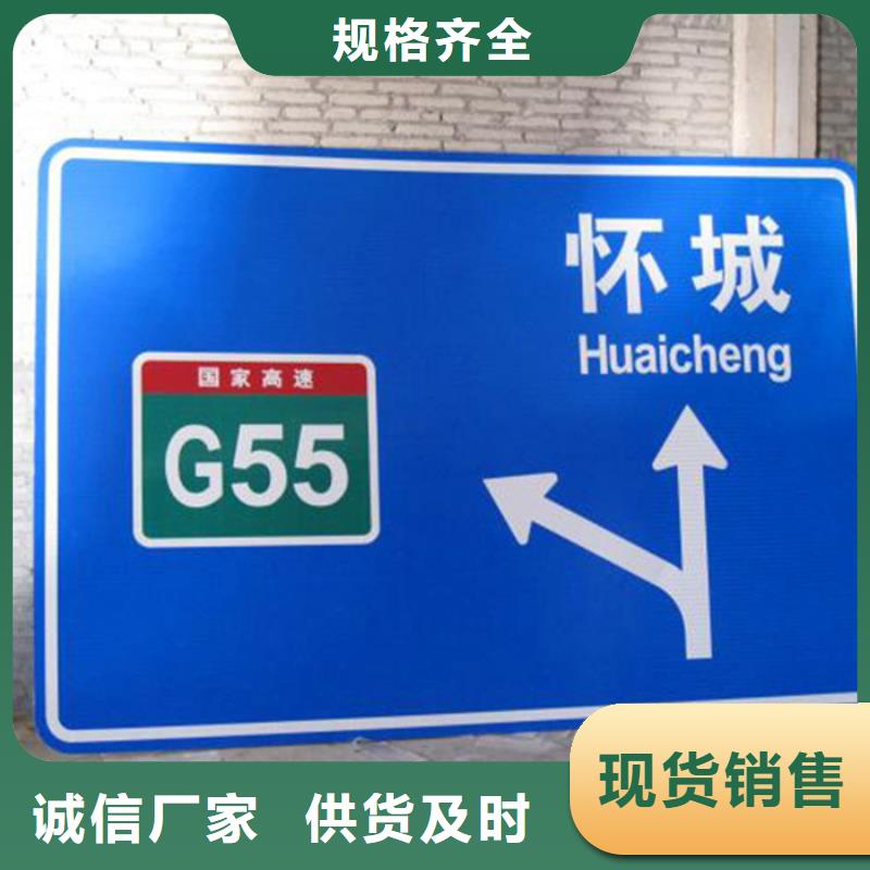公路标志牌现货齐全
