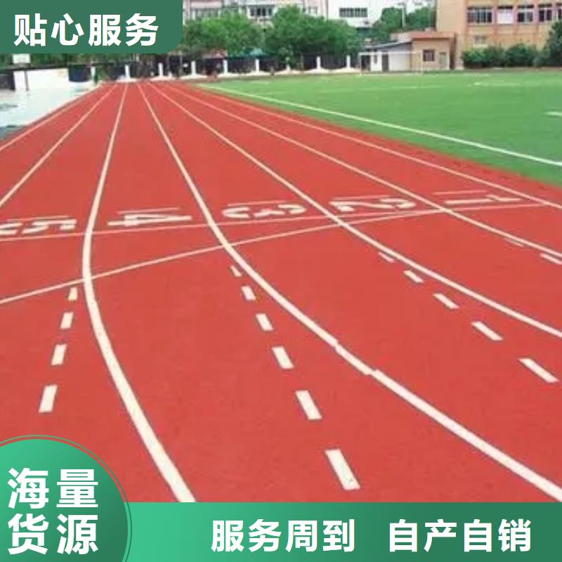 【塑胶跑道透气性跑道一手货源源头厂家】