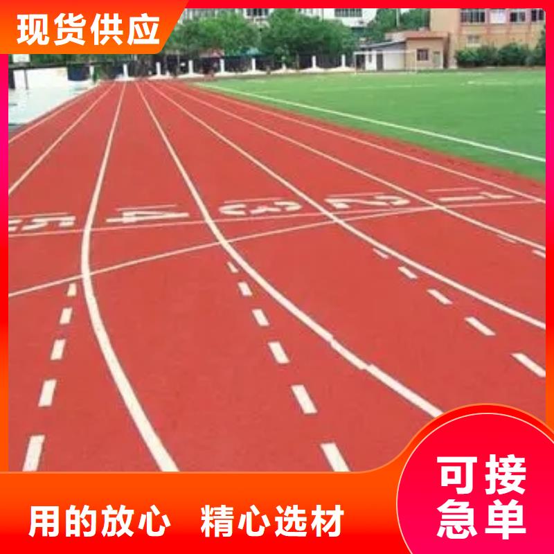 塑胶跑道运动场跑道选择我们没错