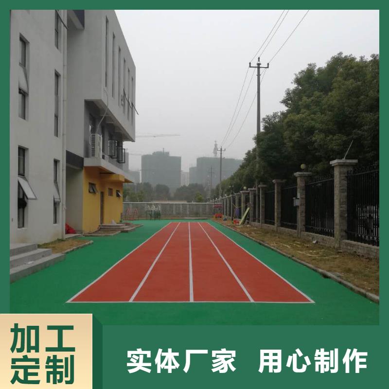 塑膠跑道運(yùn)動(dòng)場跑道支持定制加工