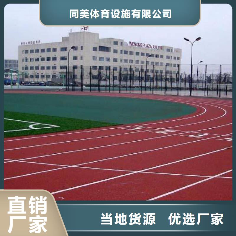 【塑胶跑道pvc网球场地实力厂商】