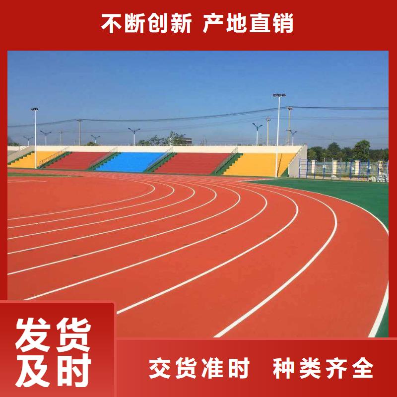 塑胶跑道_高弹性场地款式新颖