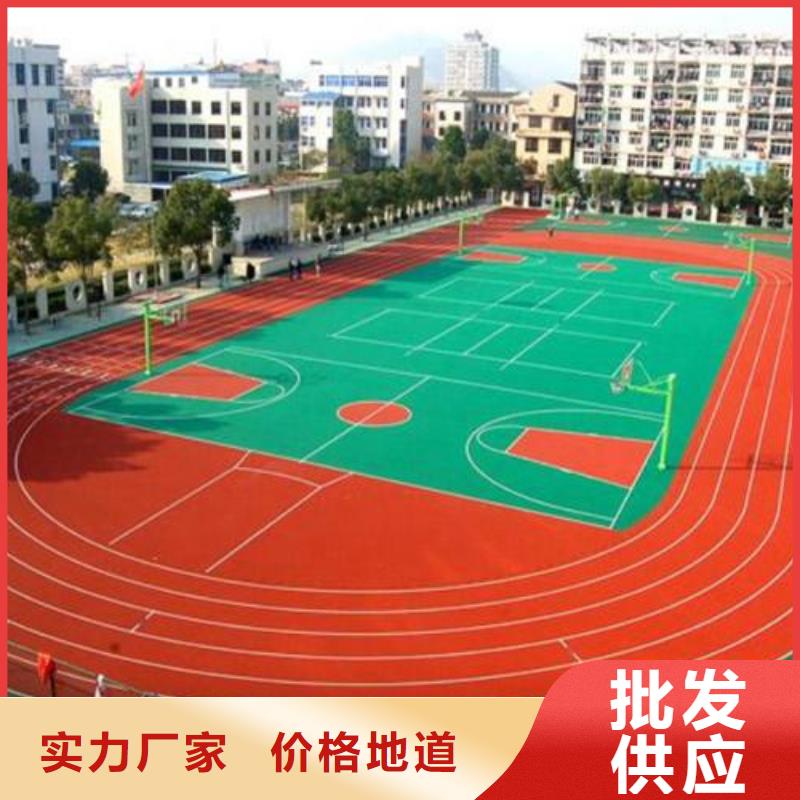 塑胶跑道商家 同美体育设施(荆门市分公司)