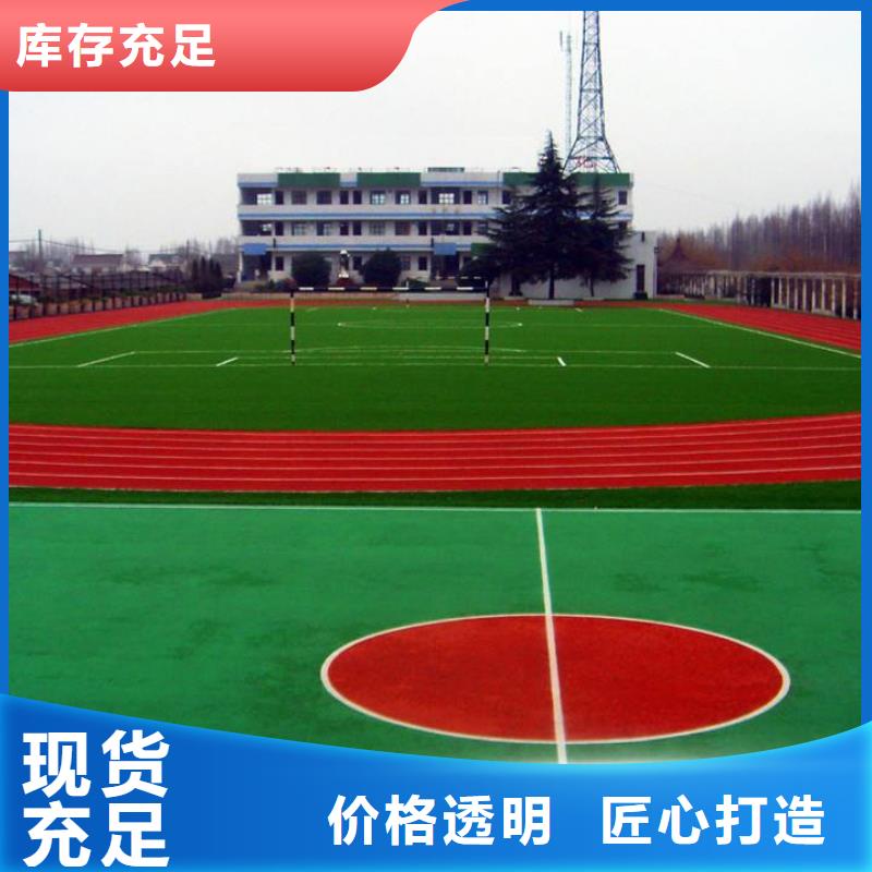塑胶跑道pvc篮球场地追求品质