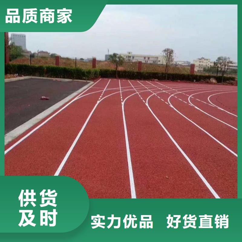 塑胶场地,【塑胶跑道】现货直供当地品牌