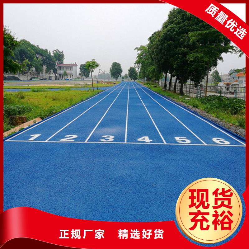 同美塑胶场地,【塑胶跑道】现货直供-企业旺旺