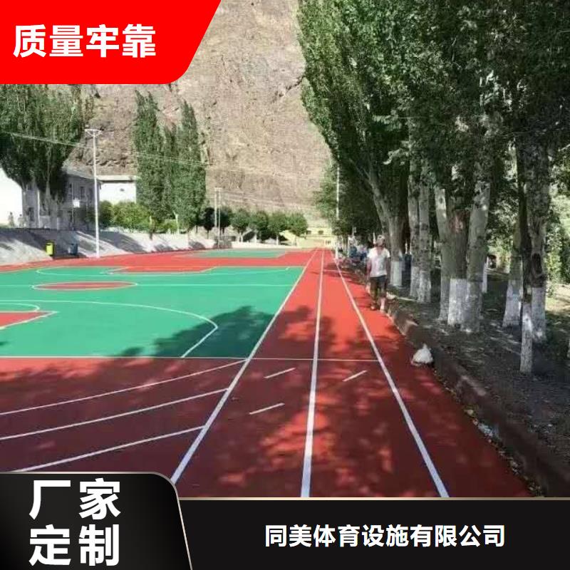 同美塑胶场地,【塑胶跑道】现货直供-彩色塑胶地面施工