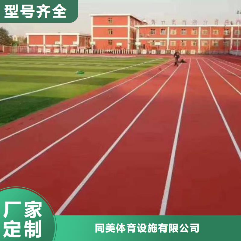 同美塑胶场地,【塑胶跑道】现货直供-彩色塑胶地面施工