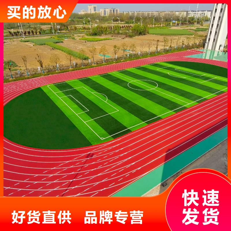 售后服务完善幼儿园塑胶跑道,【足球场田径跑道】品质保证实力见证