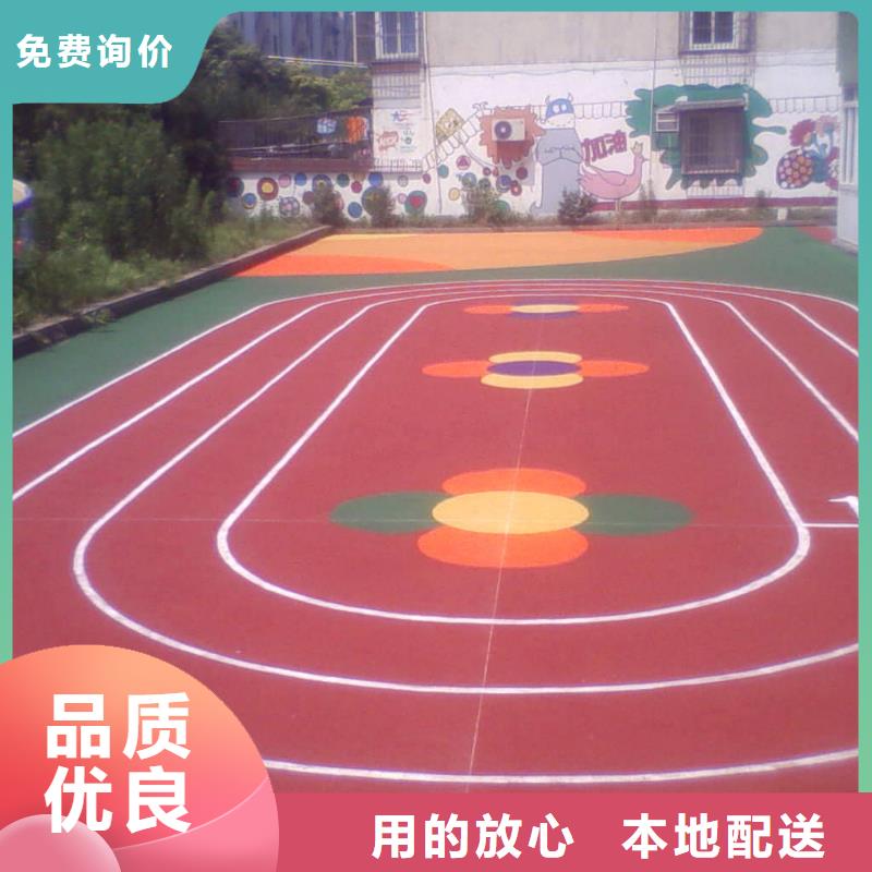 【幼儿园塑胶跑道】,塑胶跑道一个起售|德钦|香格里拉|保山|德宏|临沧|怒江qy55.com