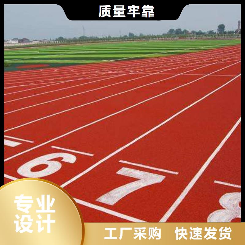 【幼儿园塑胶跑道】,塑胶跑道一个起售|德钦|香格里拉|保山|德宏|临沧|怒江qy55.com