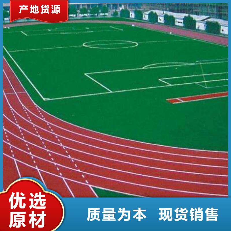 【幼儿园塑胶跑道】_塑胶跑道价格实惠|汉中|宝鸡|商洛|铜川|延安生产商