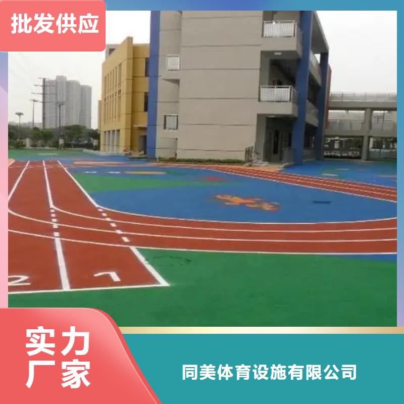 【EPDM塑胶跑道】_塑胶跑道厂家大量现货-同美体育设施(商洛市分公司)