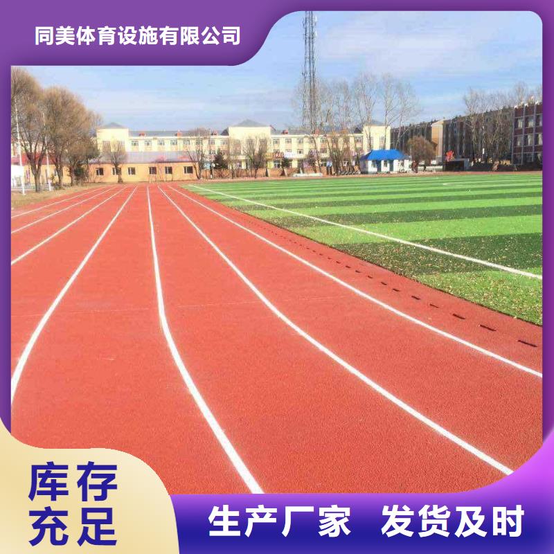 【塑胶地坪】-塑胶跑道一站式采购商 同美体育设施(廊坊市分公司)