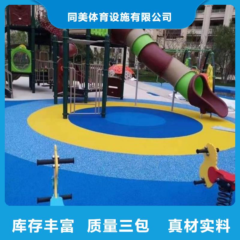 【塑胶篮球场】 游乐场塑胶地坪生产型-可发货到清镇|南明|遵义|安顺|六盘水|黔西南
