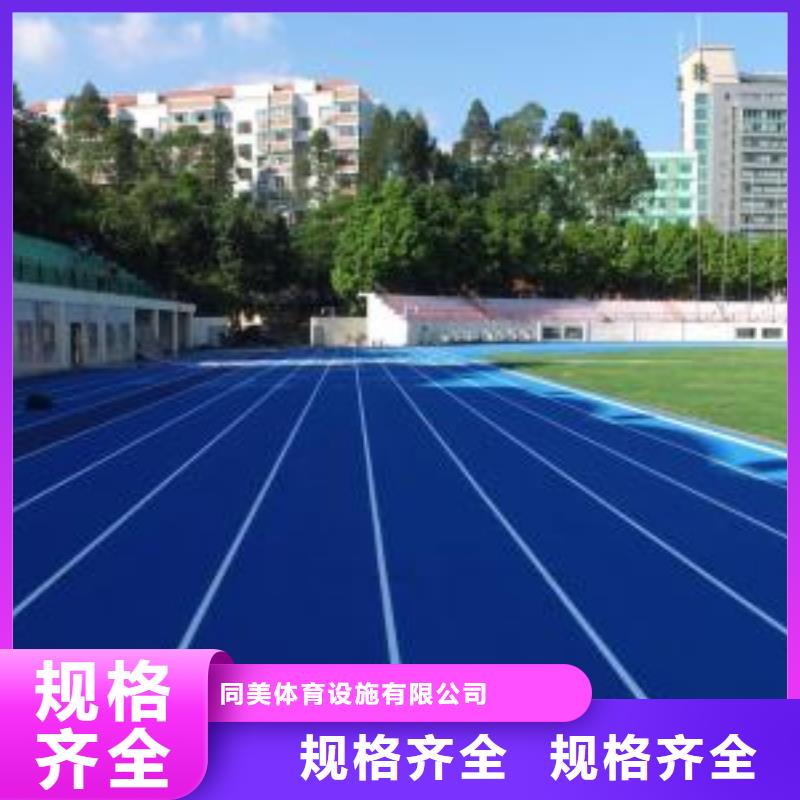 【塑胶篮球场】 游乐场塑胶地坪生产型-可发货到清镇|南明|遵义|安顺|六盘水|黔西南