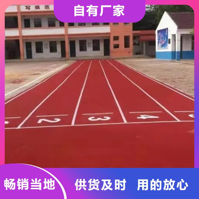 环保型塑胶跑道【塑胶场地】我们更专业