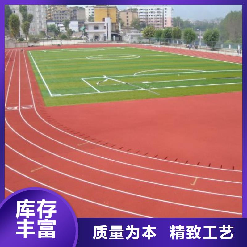 【环保型塑胶跑道】学校操场售后服务完善