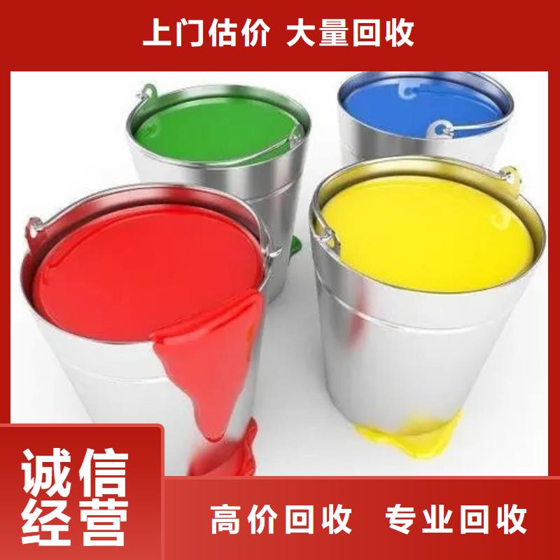 水性色浆回收化工原料公司上门收购