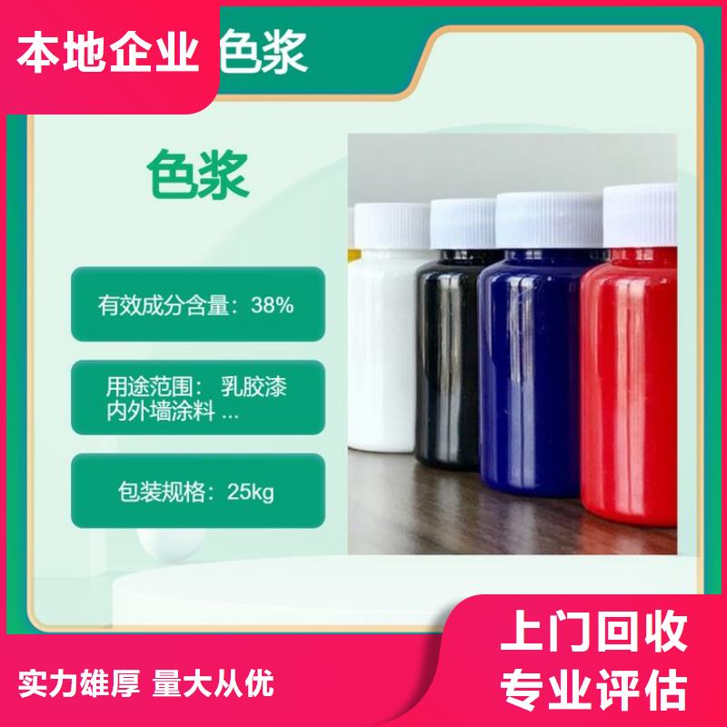 水性色浆回收油漆公司值得信任