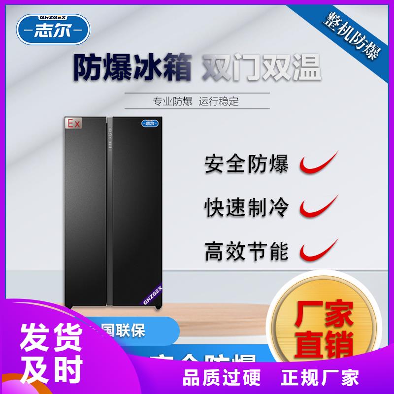 防爆冰箱价格低质量有保障的厂家