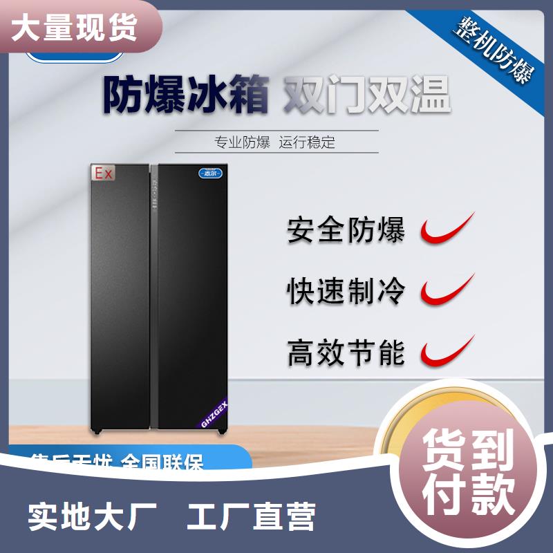 防爆冰箱批发价、防爆冰箱批发价生产厂家-发货及时