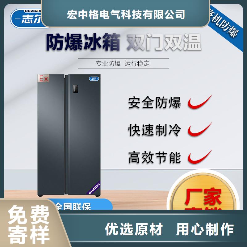 防爆冰箱批发价加工厂
