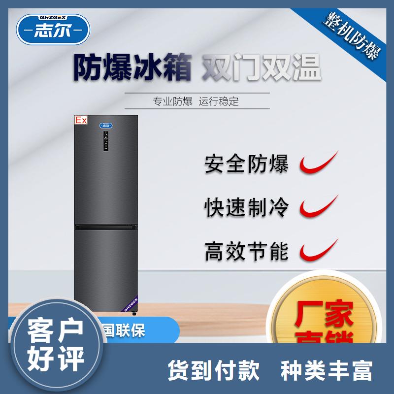 防爆冰箱-欢迎来厂考察