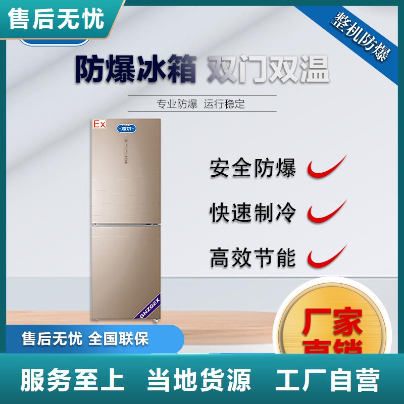 防爆冰箱化学用实力工厂