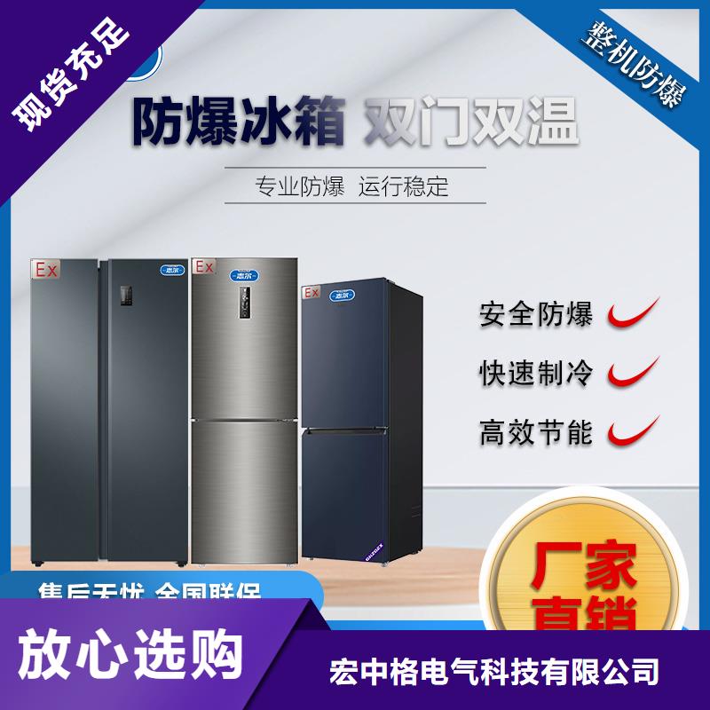 价格合理的优质志尔防爆冰箱工厂用生产厂家