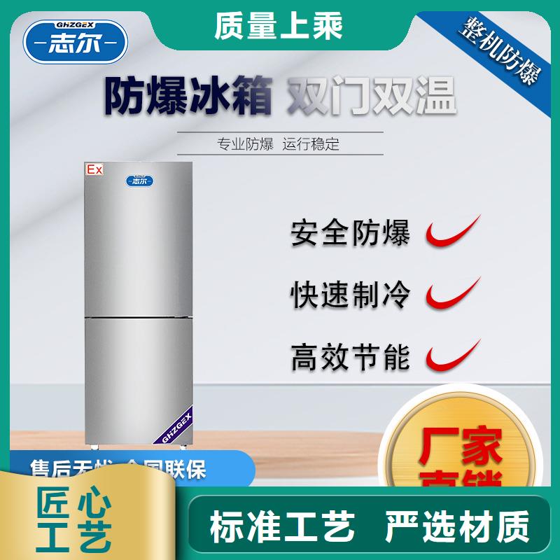 防爆冰箱批发价、防爆冰箱批发价生产厂家-发货及时