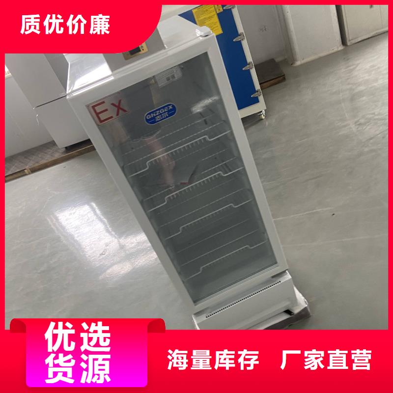 【 防爆冰箱230L无霜风冷展示柜-防爆干燥箱工艺精细质保长久】当地生产厂家