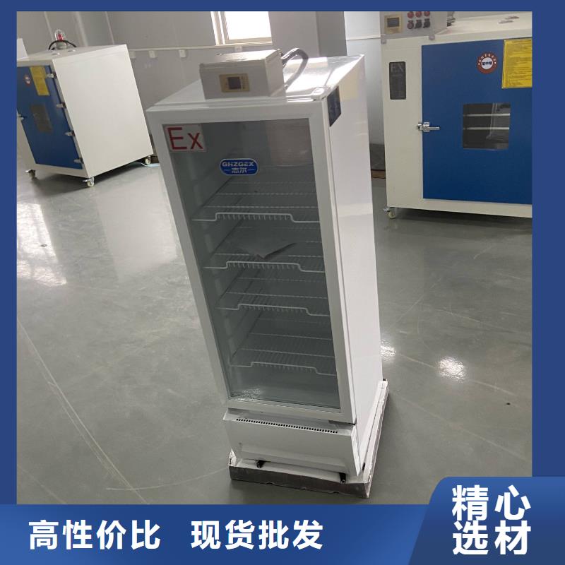 【 防爆冰箱230L无霜风冷展示柜-防爆干燥箱工艺精细质保长久】当地生产厂家