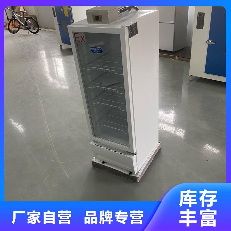 历下|槐荫|淄博|菏泽|泰安|威海|滨州【 防爆冰箱230L无霜风冷展示柜-防爆干燥箱工艺精细质保长久】-宏中格