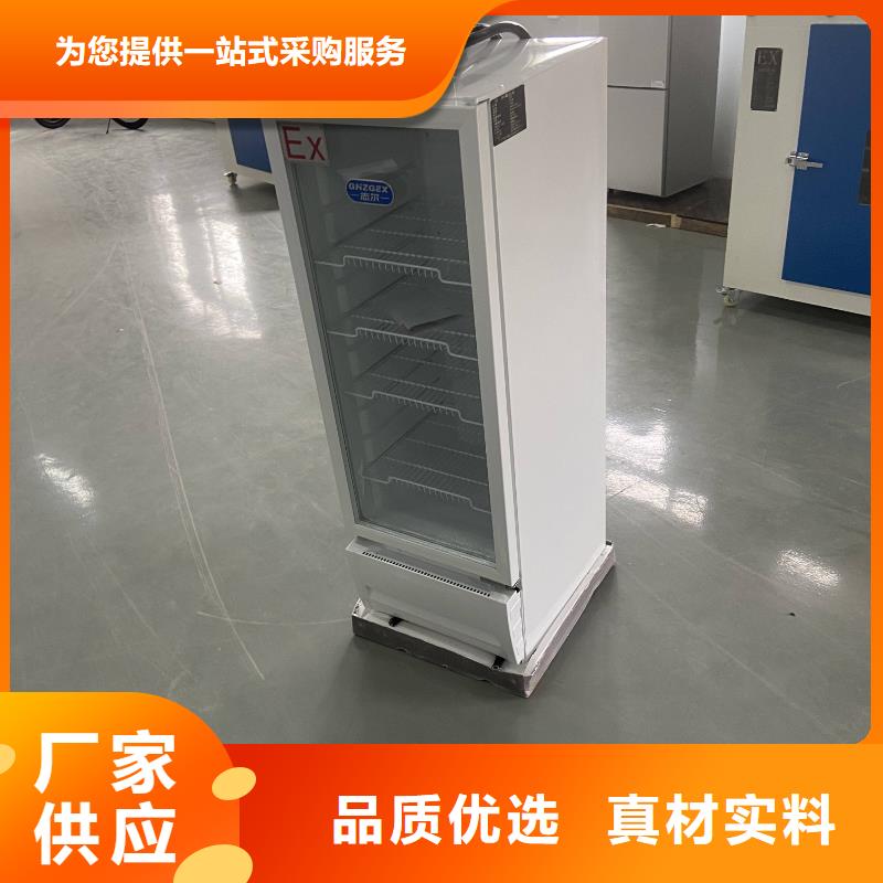 【 防爆冰箱230L无霜风冷展示柜 防爆干燥箱自有厂家】24小时下单发货
