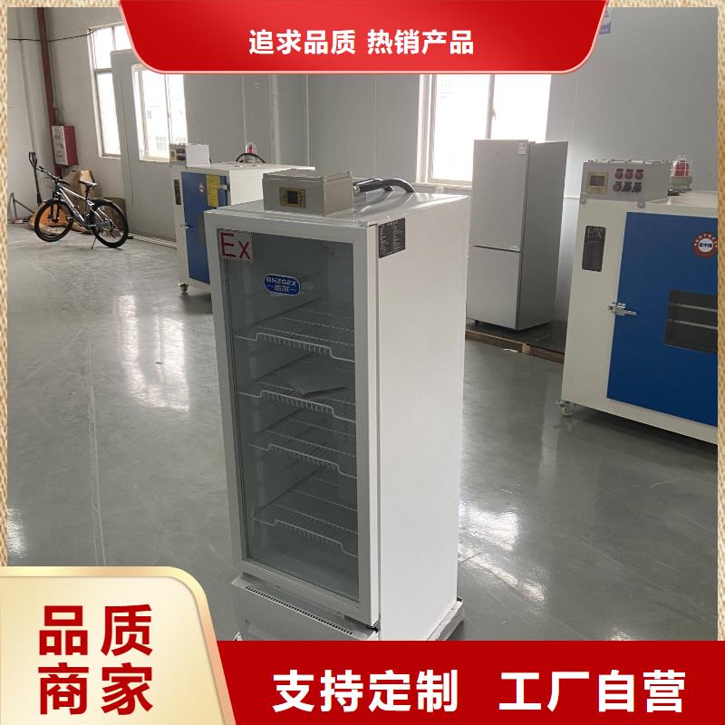 定制防爆冰箱