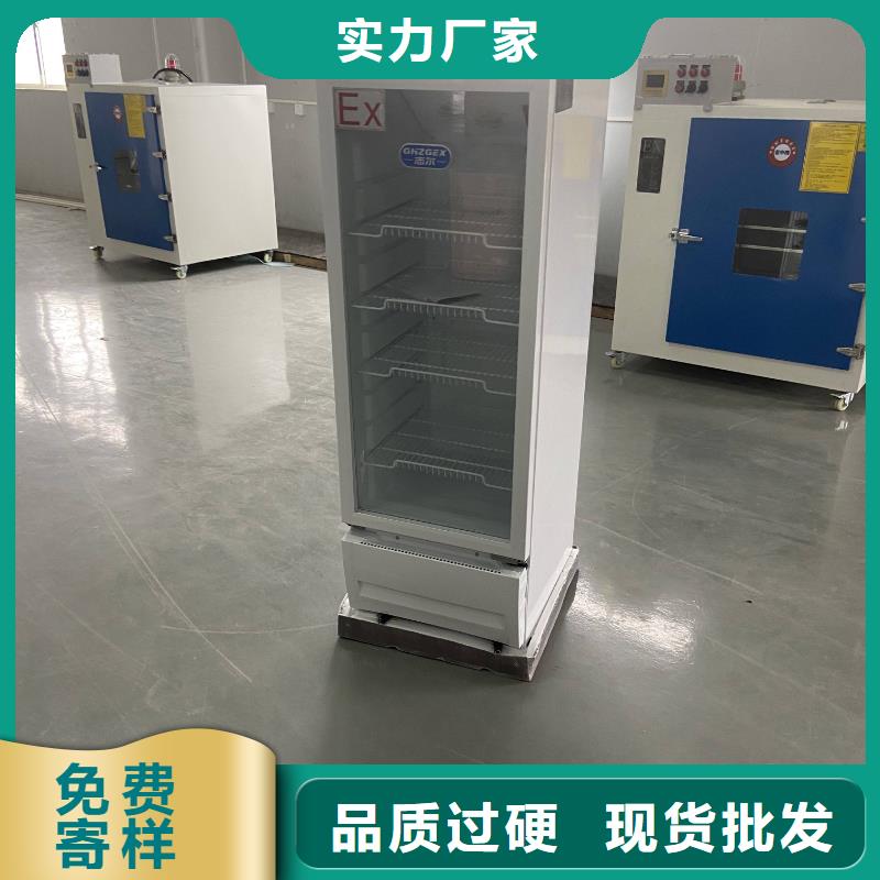 定制防爆冰箱
