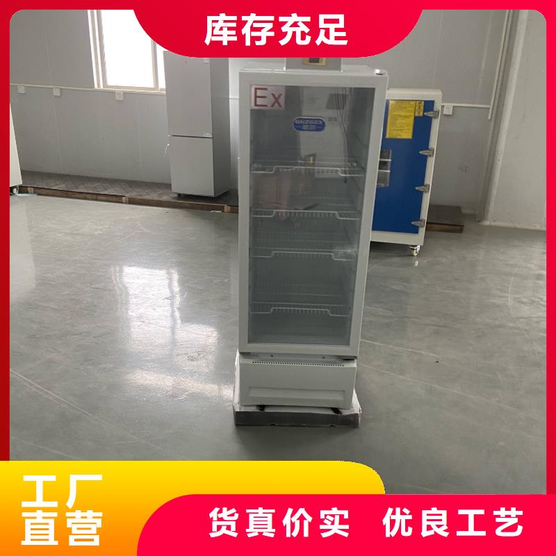 【 防爆冰箱230L无霜风冷展示柜-防爆干燥箱工艺精细质保长久】当地生产厂家